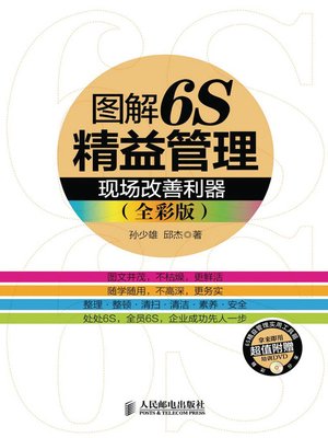 cover image of 图解6S精益管理：现场改善利器(全彩版)